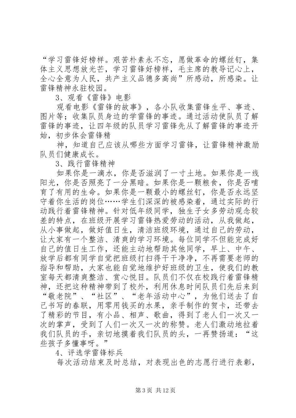 2024年小学雷锋中队评选材料_第3页