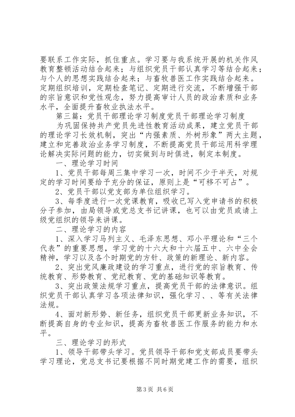 2024年小学联合支部党员干部理论学习制度_第3页