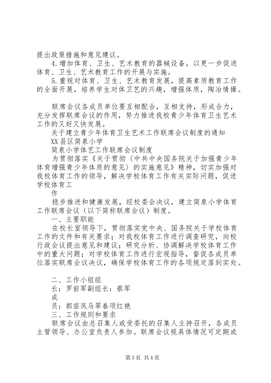 2024年小学联席会议制度_第3页