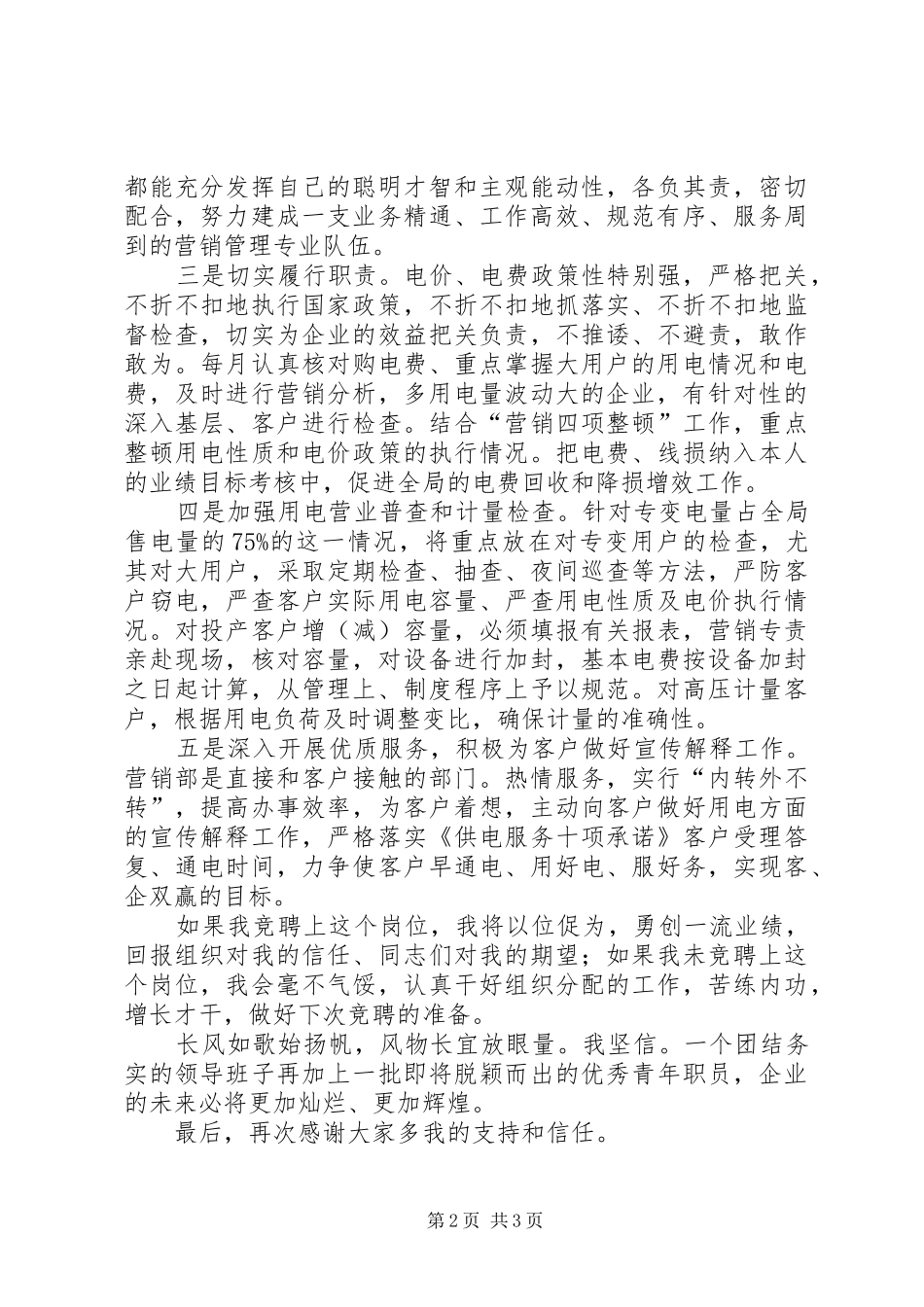 2024年小学廉洁从教倡议书_第2页