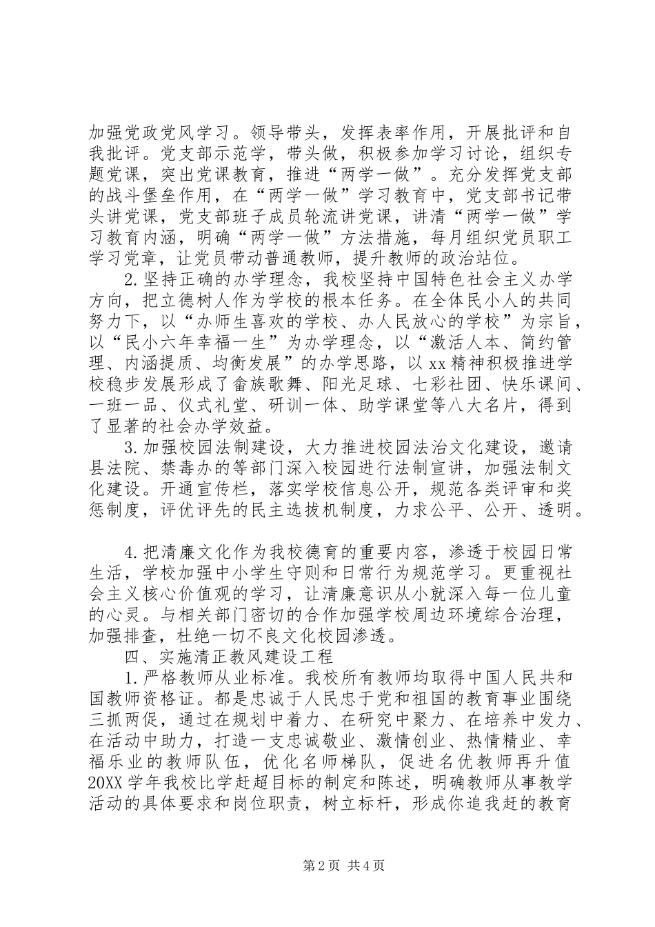 2024年小学廉洁教育总结_第2页