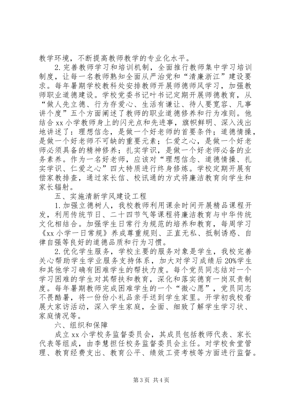 2024年小学廉洁教育总结_第3页