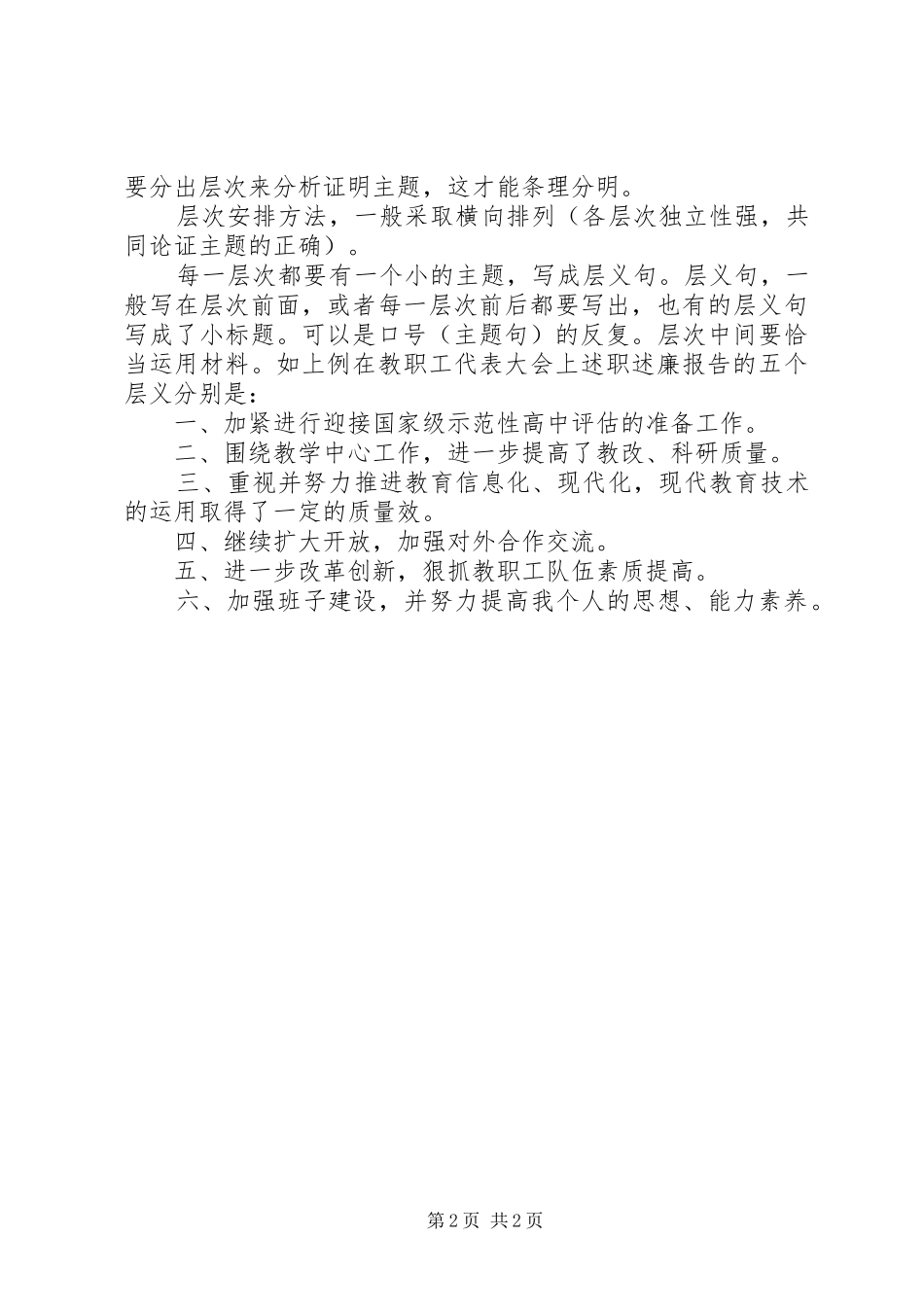 2024年怎样写述职述廉报告_第2页