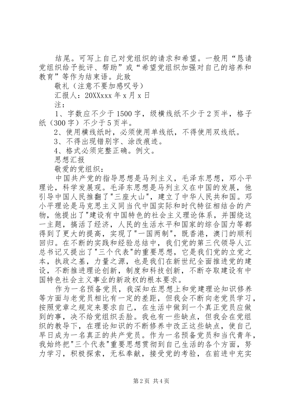 2024年怎样写思想汇报_第2页