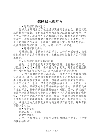 2024年怎样写思想汇报