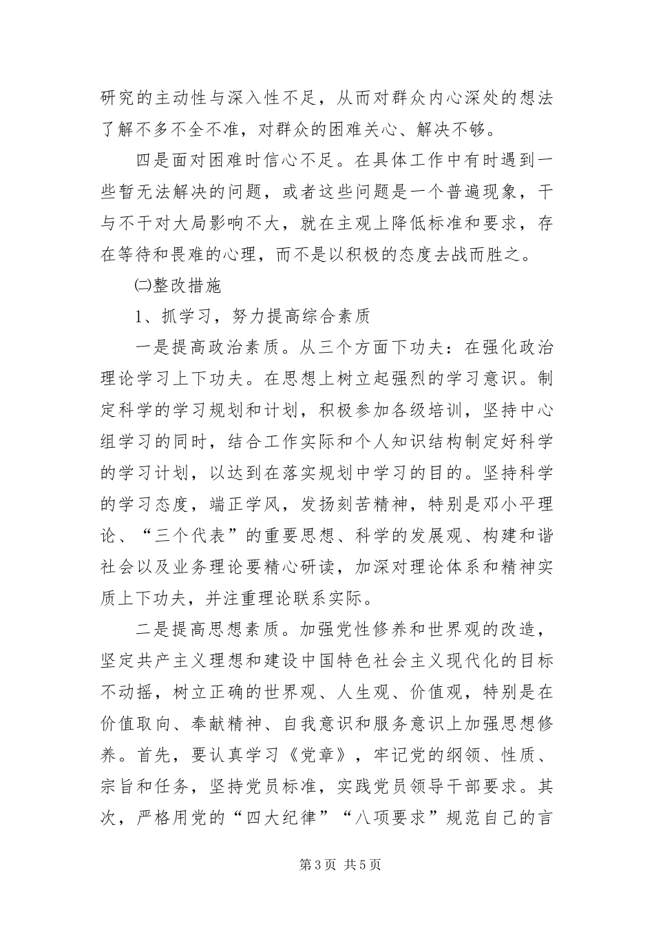 2024年小学领导班子作风建设自查报告_第3页