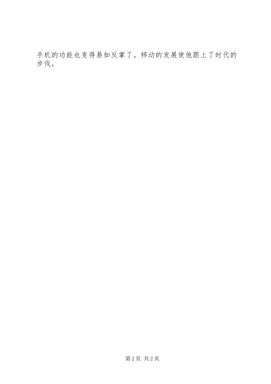 2024年怎样选新颖的写作材料_第2页