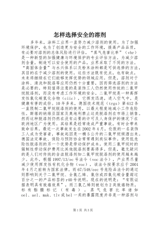 2024年怎样选择安全的溶剂