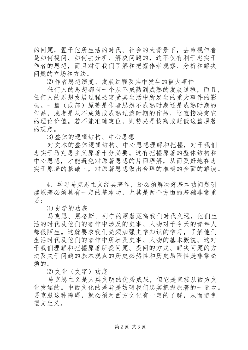 2024年怎样学习马克思主义经典著作_第2页