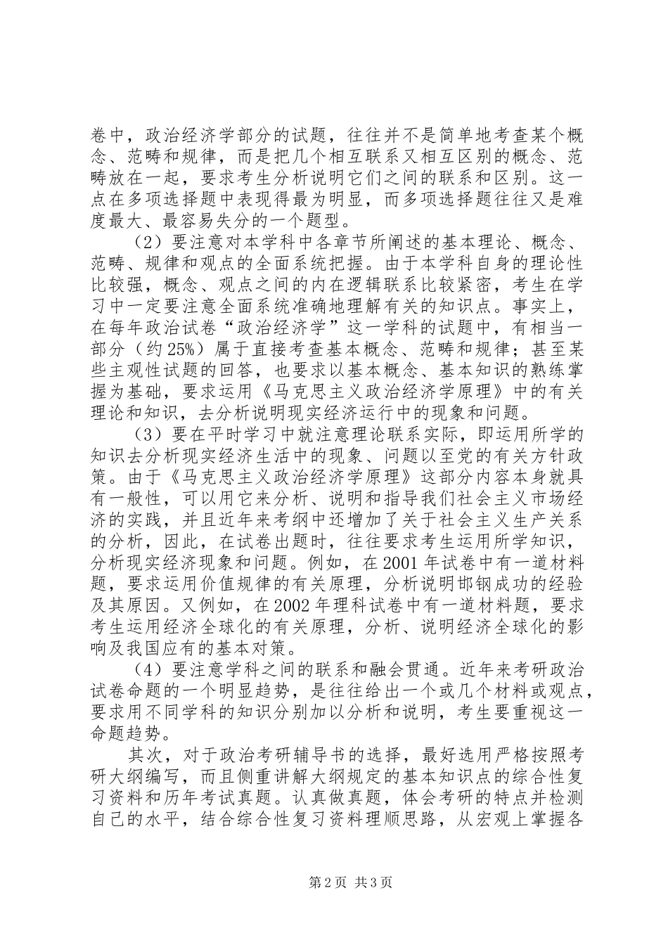 2024年怎样学习马克思主义政治经济学_第2页