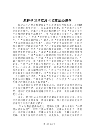 2024年怎样学习马克思主义政治经济学