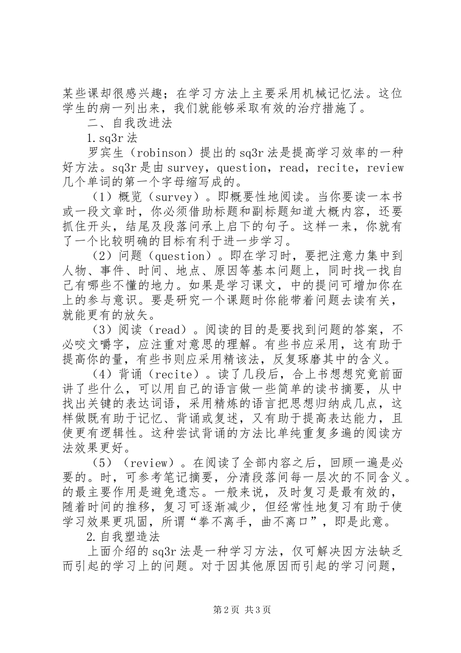 2024年怎样学习是最有效的_第2页