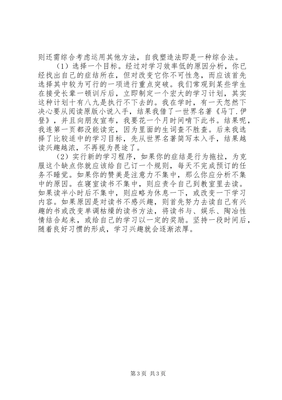 2024年怎样学习是最有效的_第3页