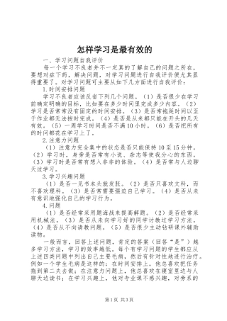 2024年怎样学习是最有效的