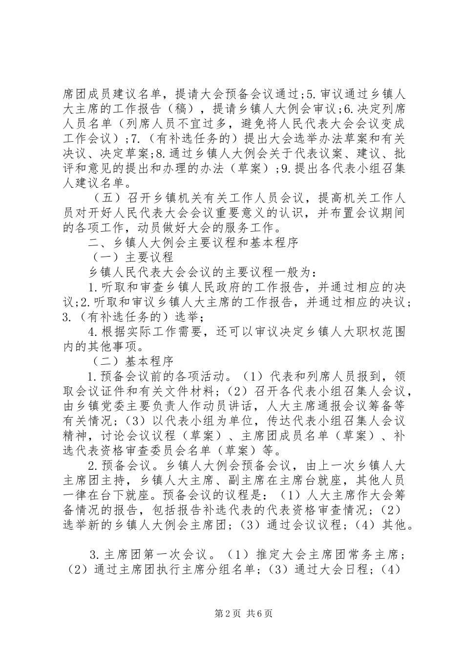 2024年怎样依法依规开好乡镇人大例会_第2页
