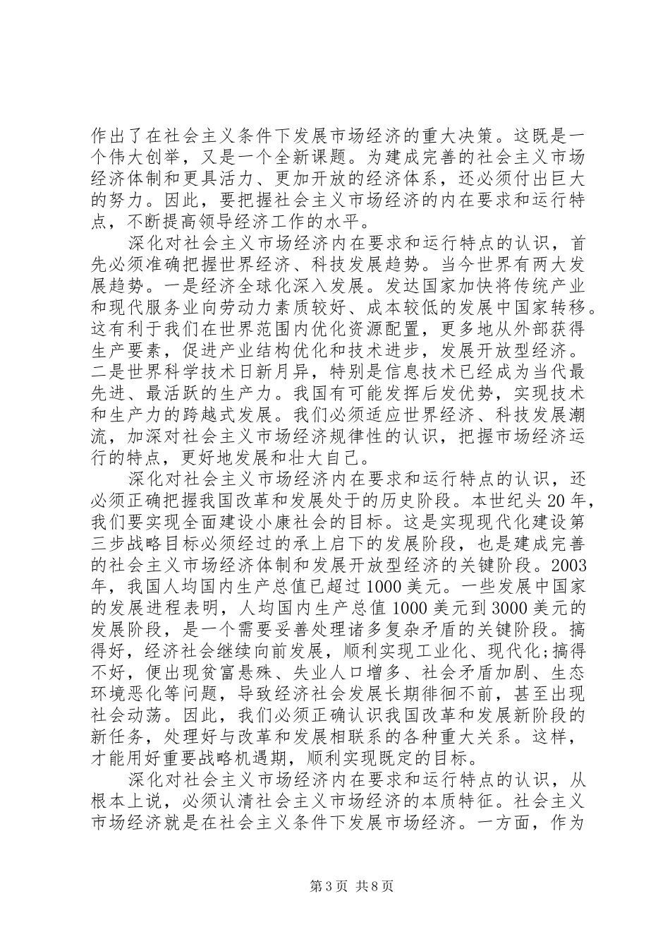 2024年怎样营造党内不同意见平等讨论的环境_第3页