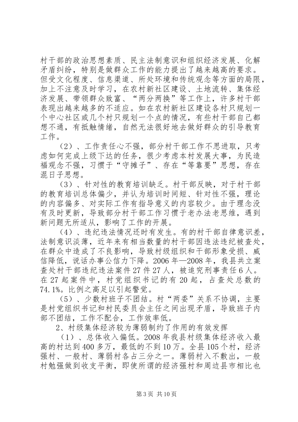 2024年怎样有效发挥村级领导班子在推进基层工作中的作用_第3页