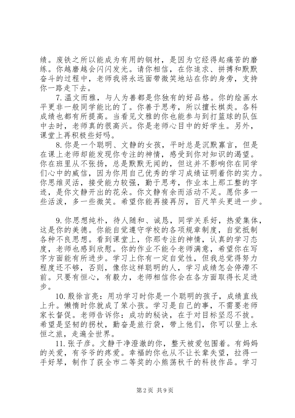 2024年小学六年级温馨评语_第2页