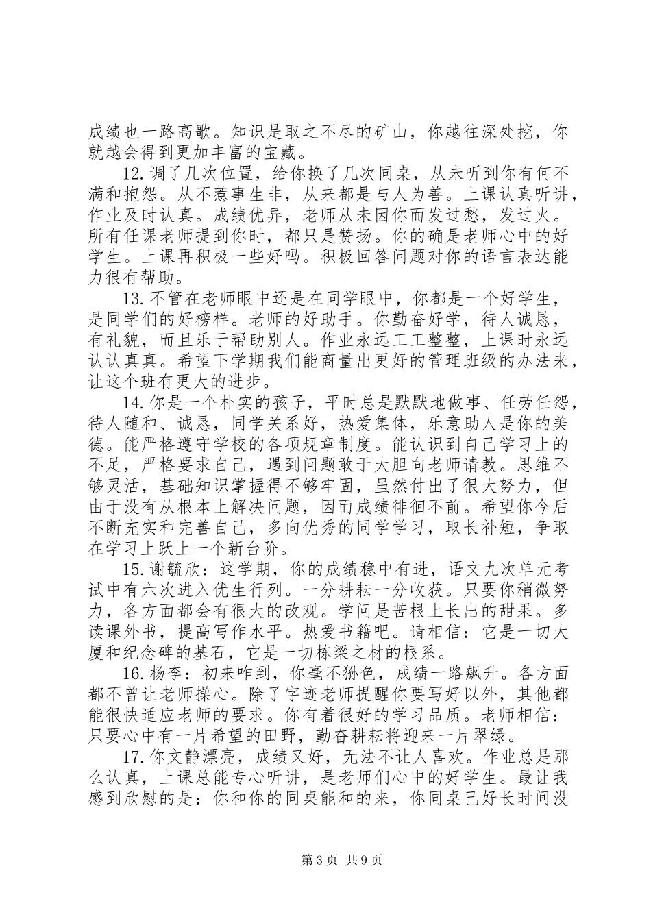 2024年小学六年级温馨评语_第3页