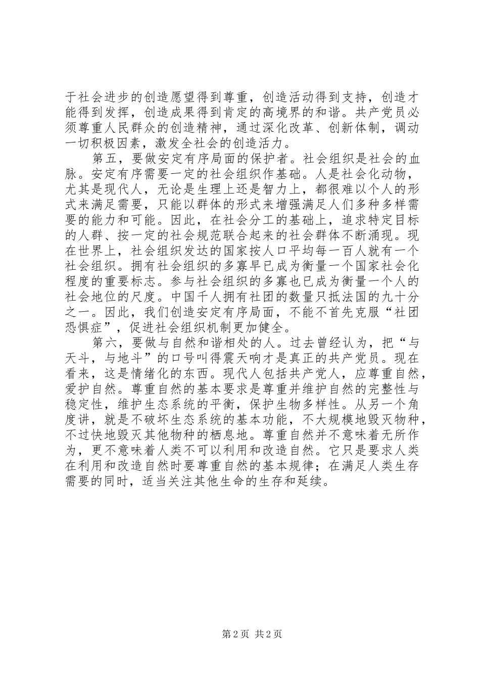 2024年怎样在构建和谐社会中保持共产党员先进性_第2页