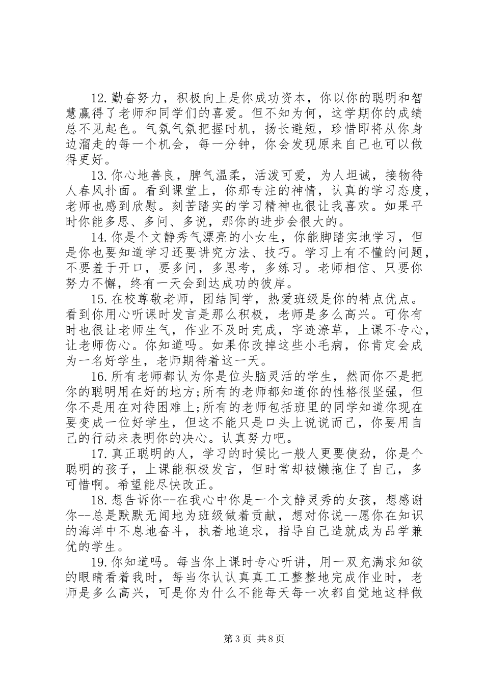 2024年小学六年级学籍评语_第3页