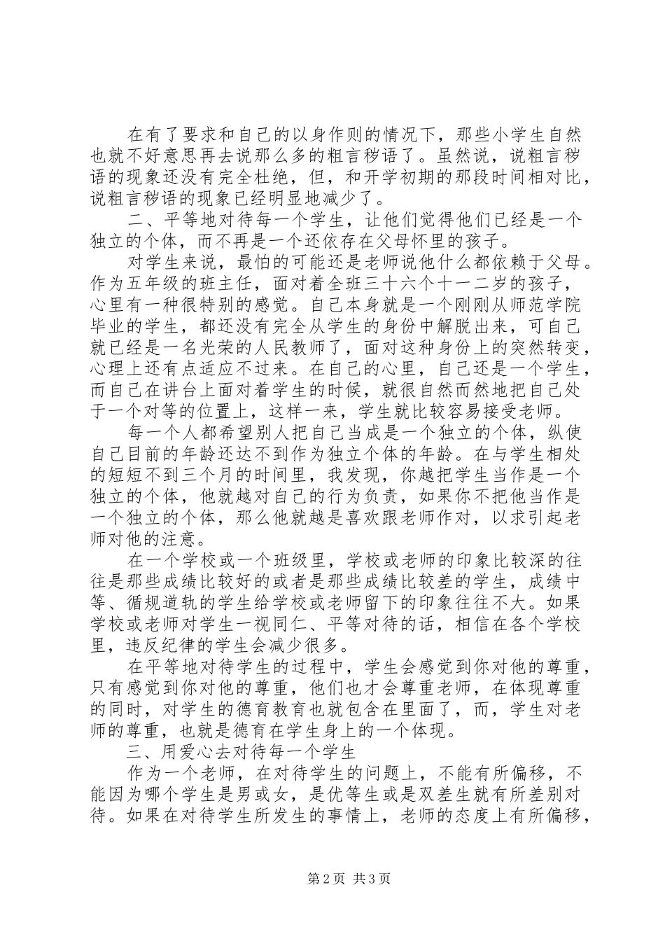 2024年怎样在农村中小学基础教育中施行德育教育_第2页