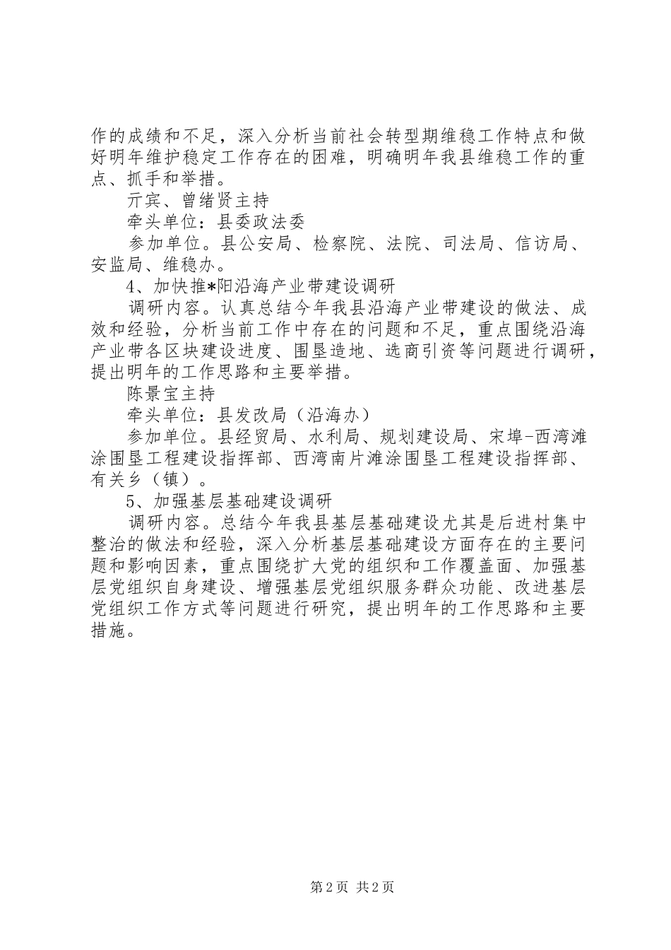 2024年怎样制定调研计划_第2页