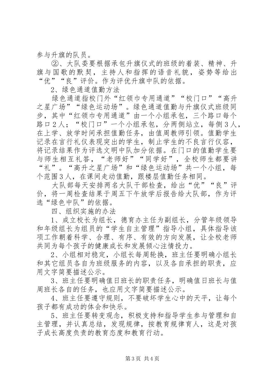 2024年小学轮值管理实施方案_第3页