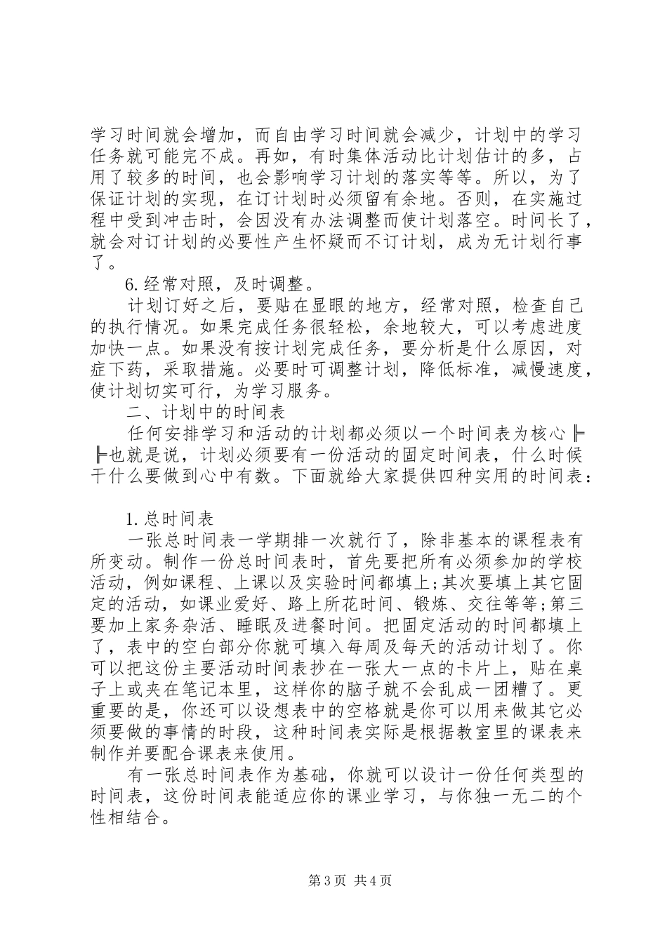 2024年怎样制定个人学习计划_第3页
