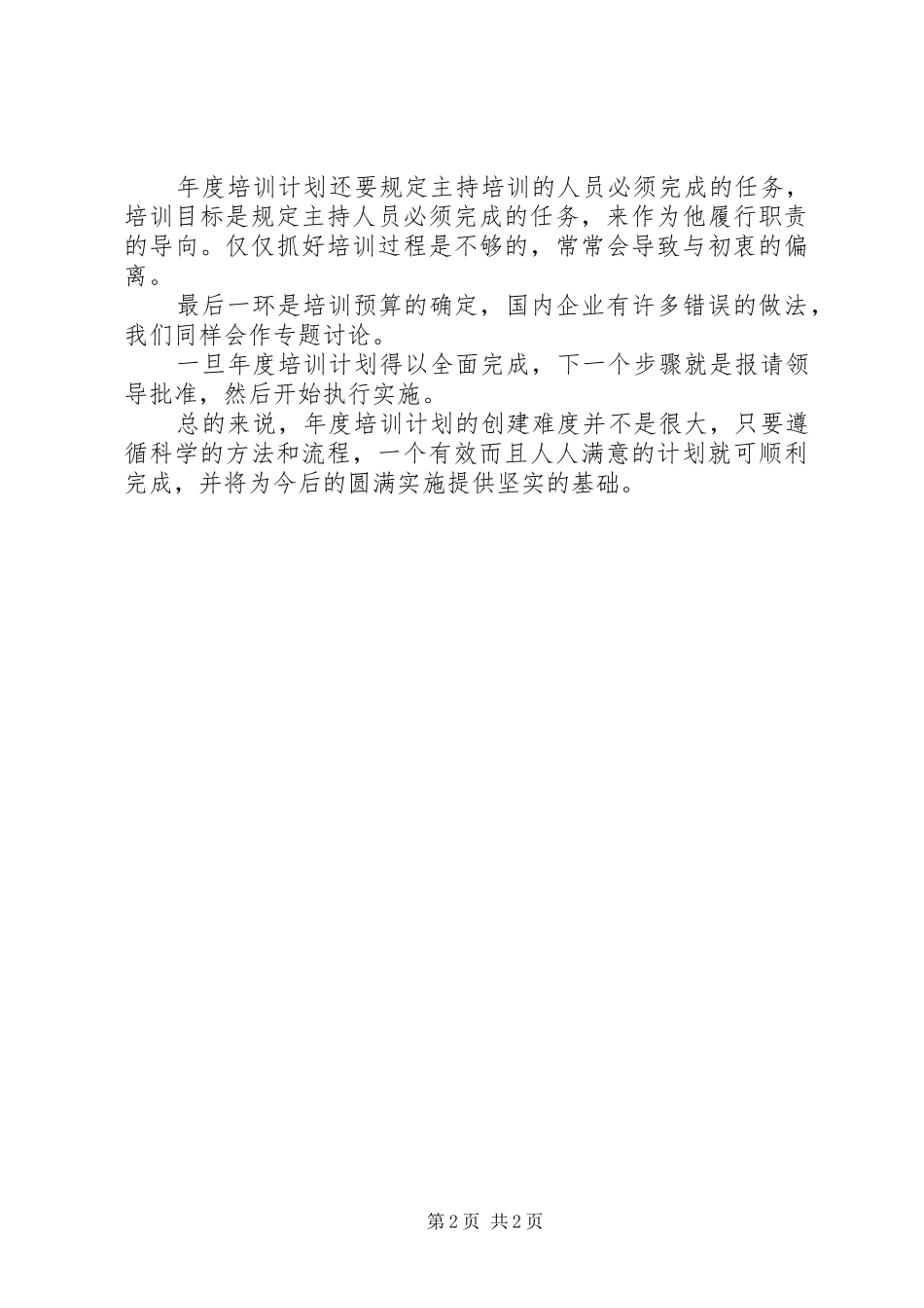2024年怎样制定年度培训计划_第2页