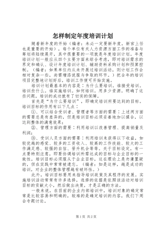 2024年怎样制定年度培训计划