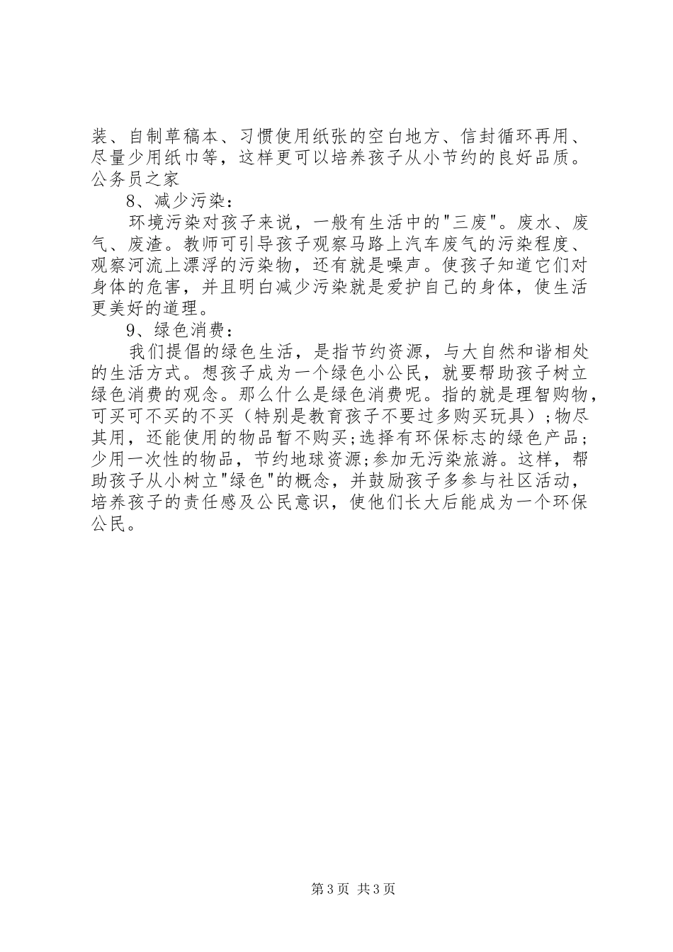 2024年小学绿色环保活动实施计划_第3页