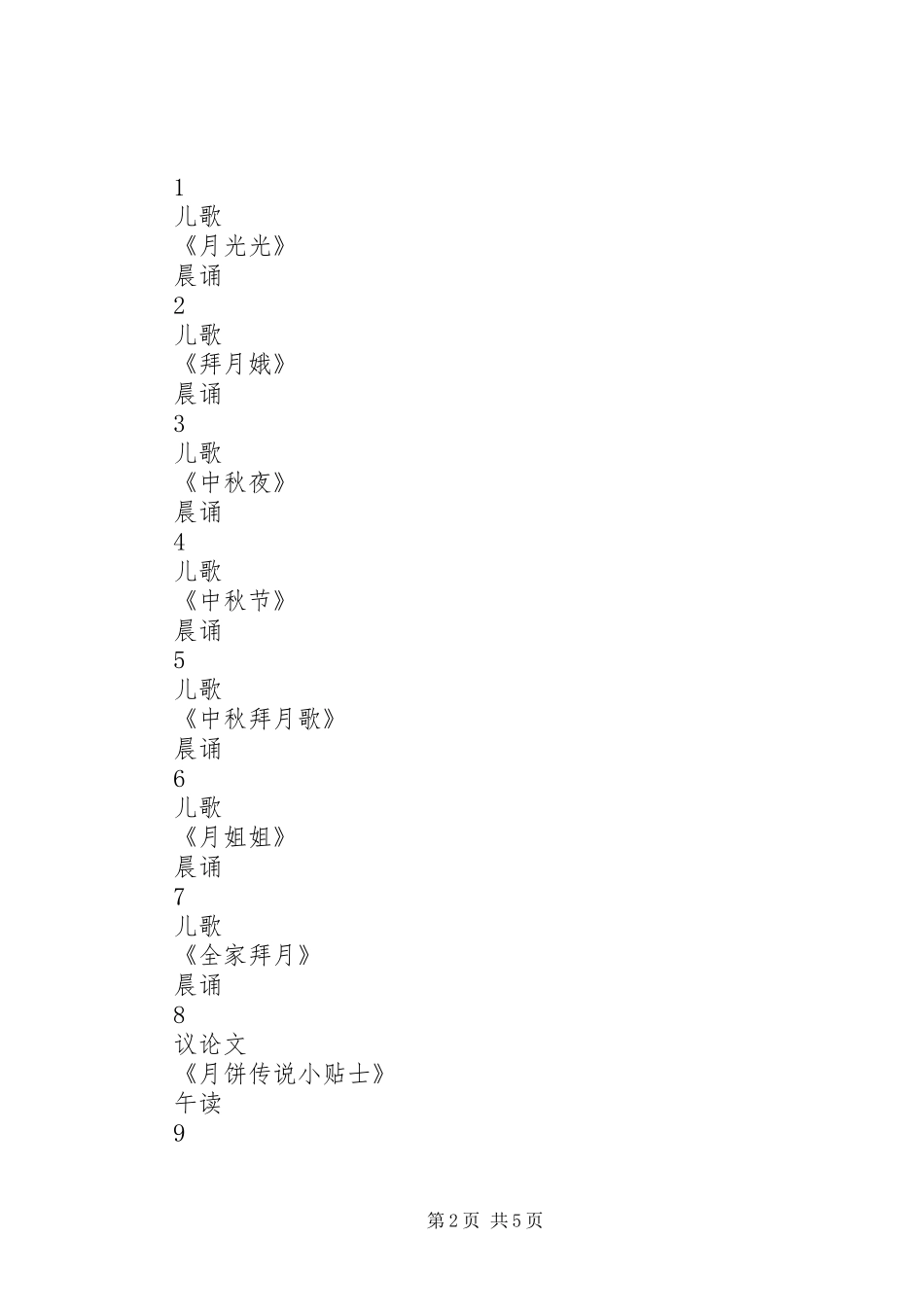 2024年小学每月一事活动方案_第2页