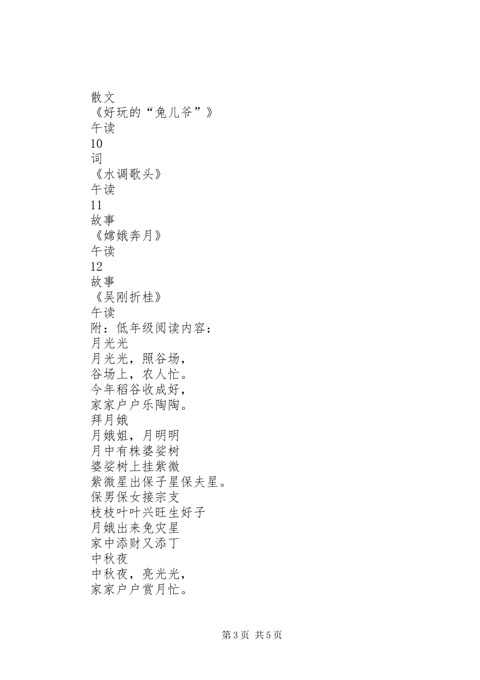 2024年小学每月一事活动方案_第3页