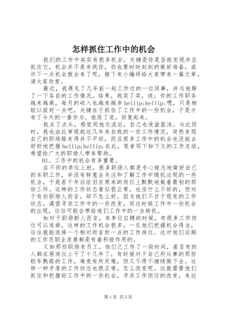 2024年怎样抓住工作中的机会