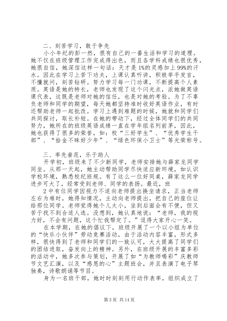 2024年小学美德少年事迹材料_第3页