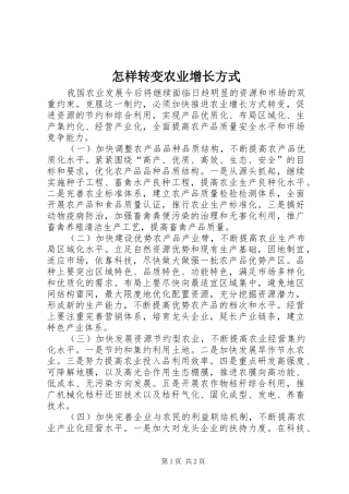 2024年怎样转变农业增长方式