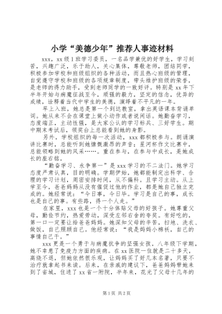 2024年小学美德少年推荐人事迹材料