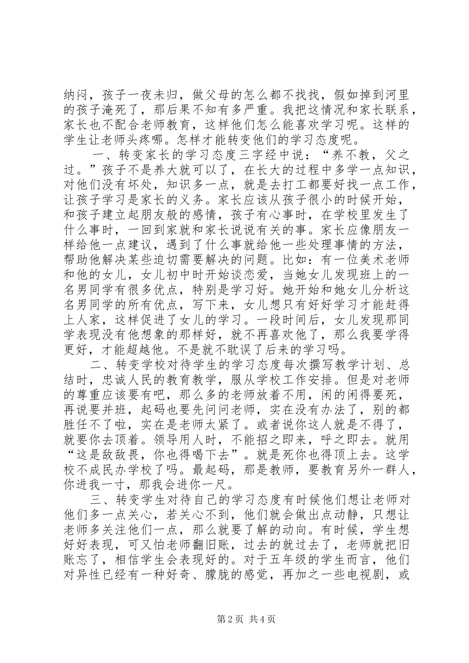 2024年怎样转变学生的学习态度_第2页