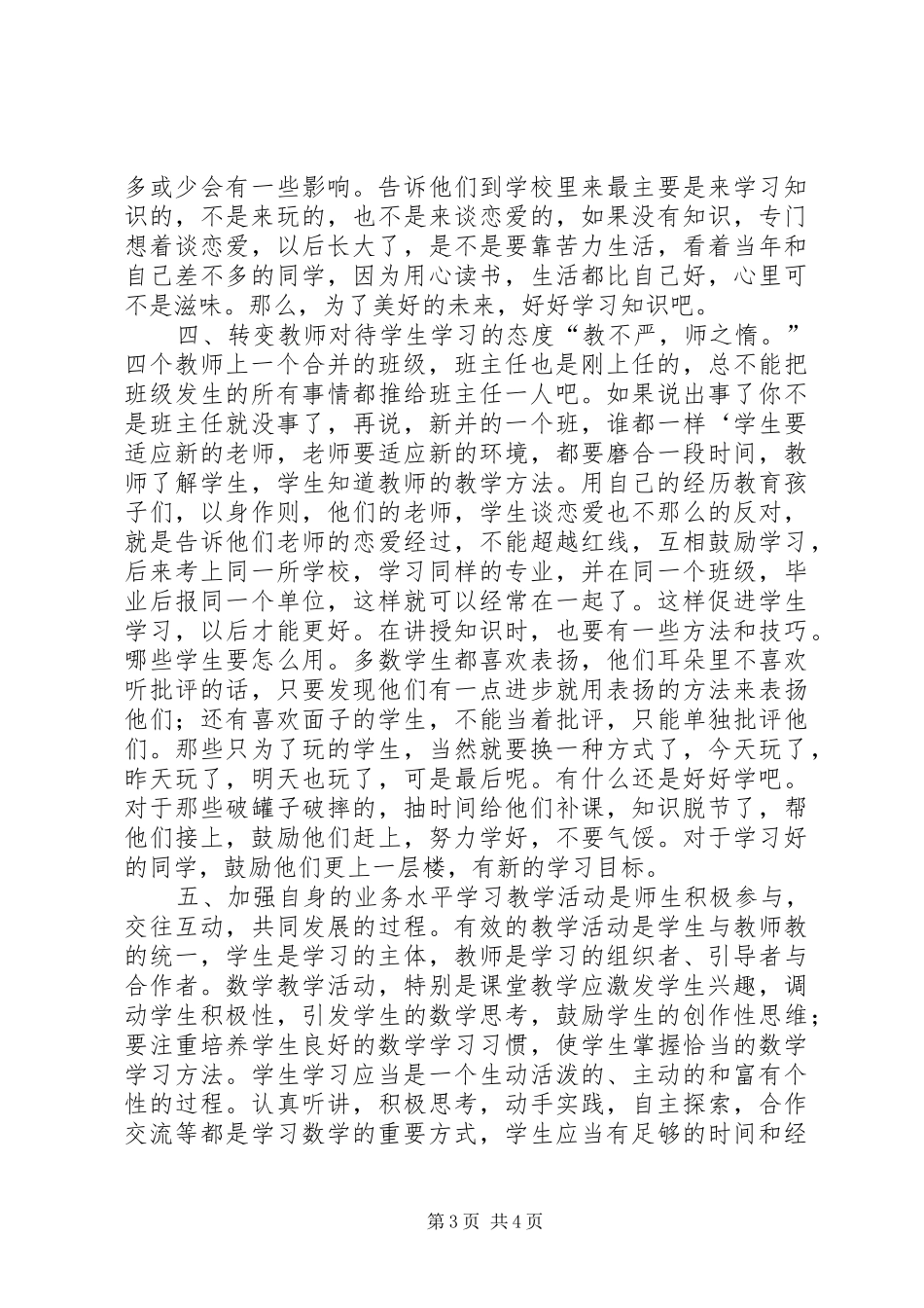 2024年怎样转变学生的学习态度_第3页