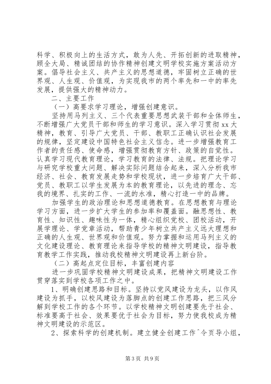 2024年小学美丽文化校园实施方案_第3页