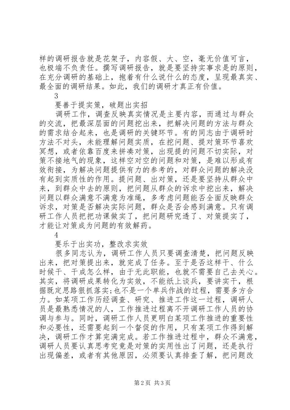 2024年怎样撰写调研报告_第2页