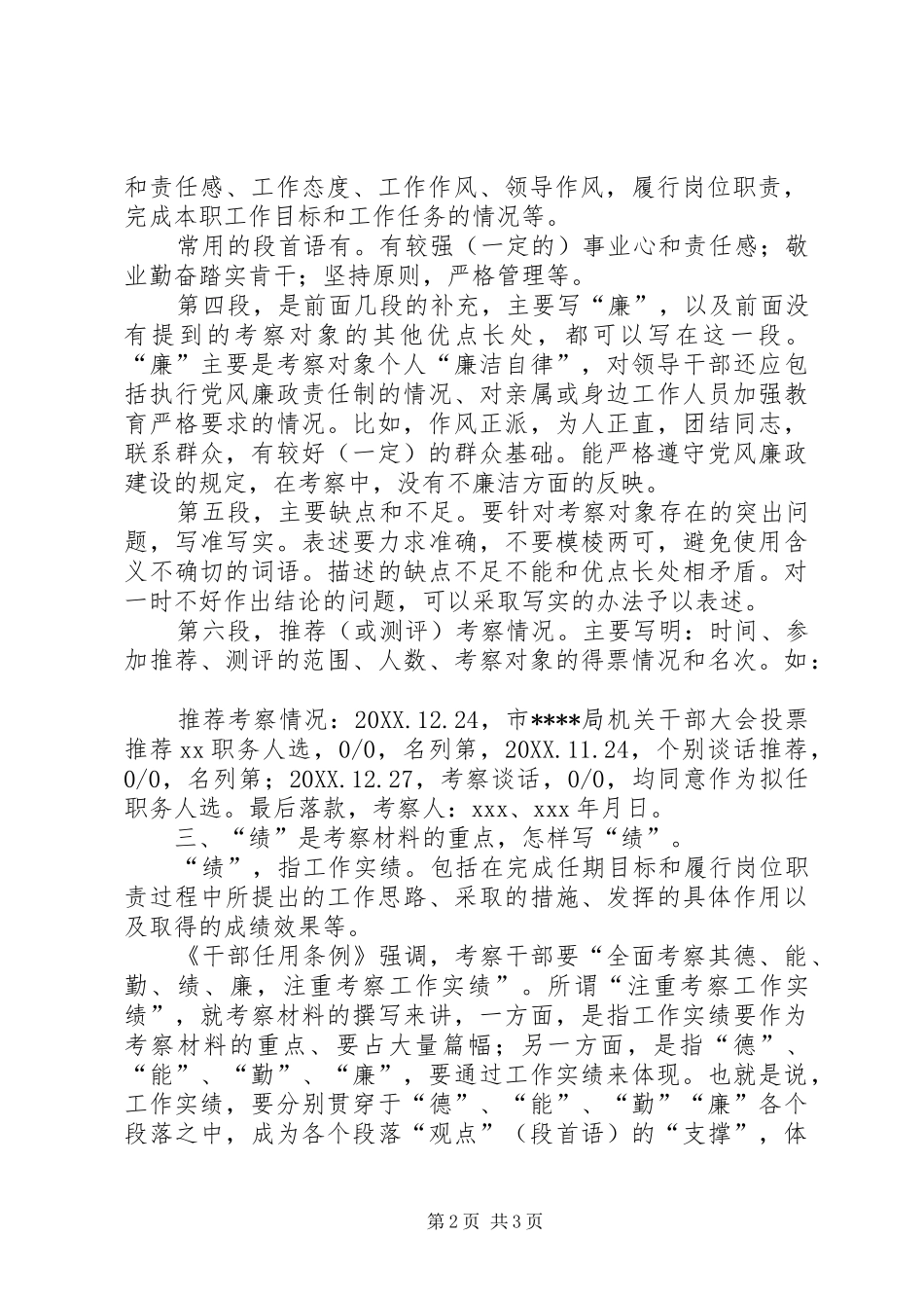 2024年怎样撰写干部考察材料_第2页