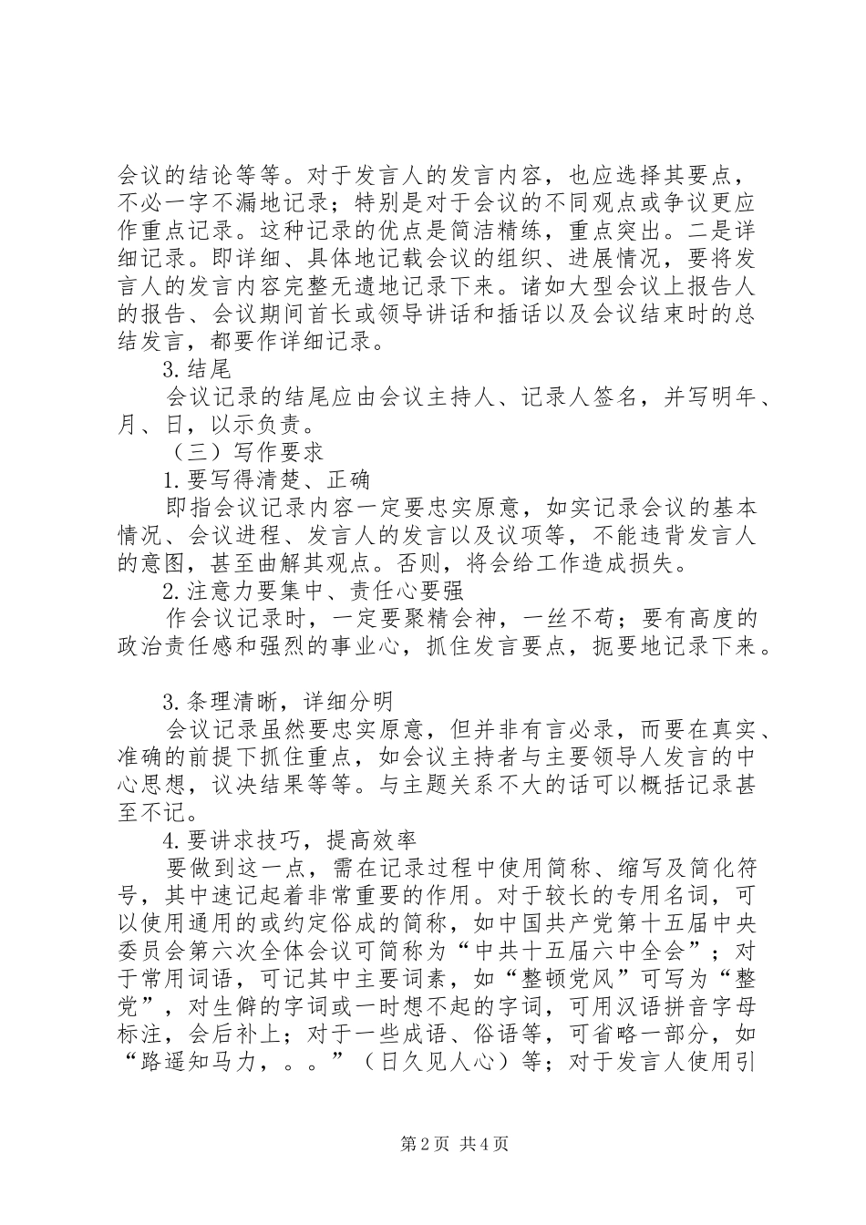 2024年怎样撰写会议记录_第2页