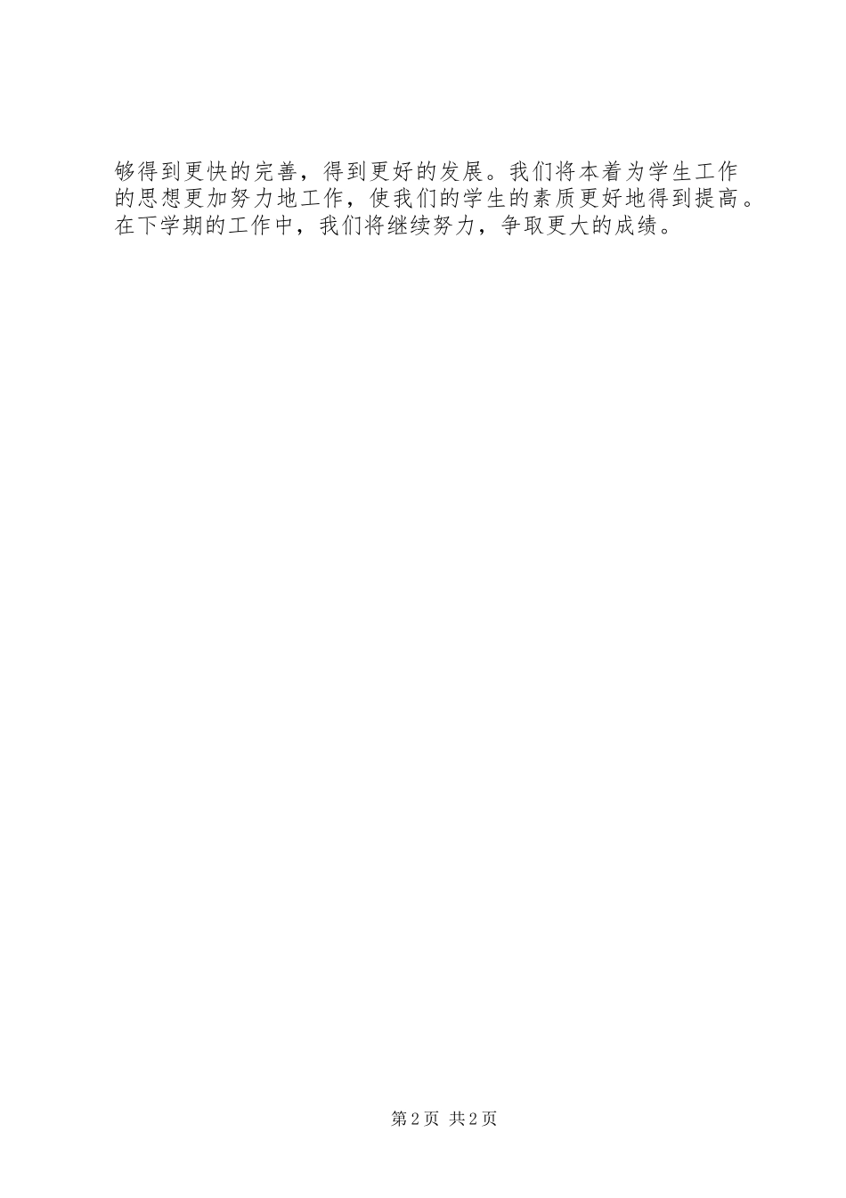 2024年小学美术兴趣小组活动总结_第2页
