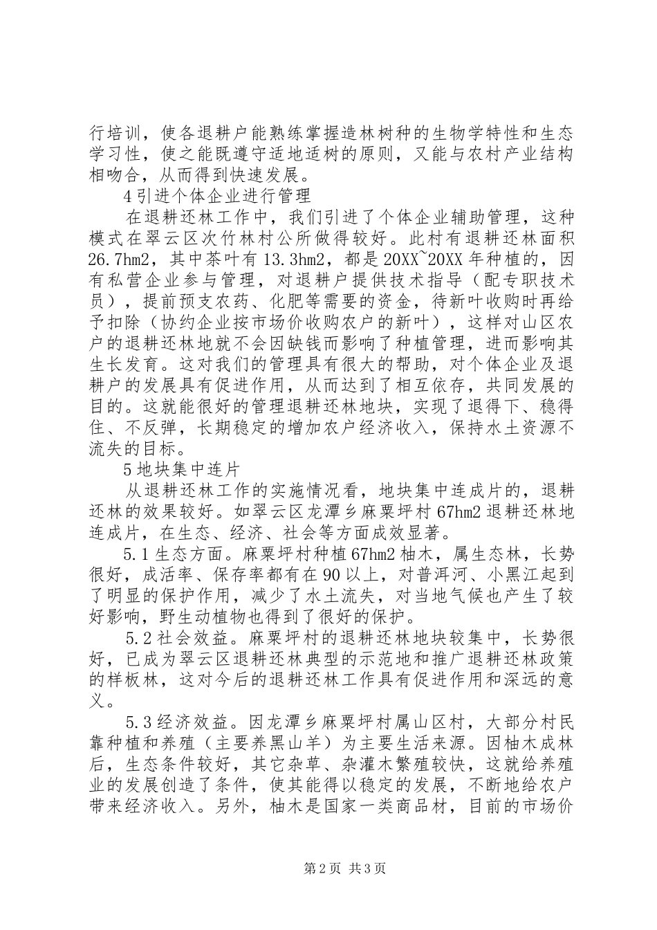 2024年怎样作好基层退耕还林工作之论谈_第2页