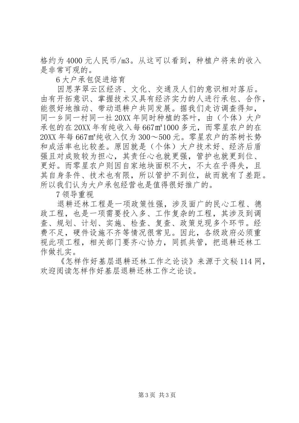 2024年怎样作好基层退耕还林工作之论谈_第3页