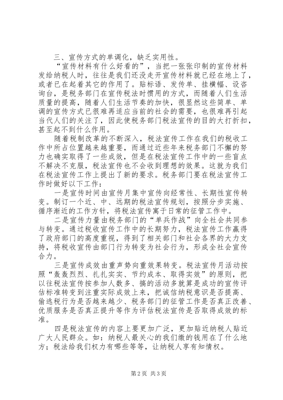 2024年怎样作好税法宣传_第2页