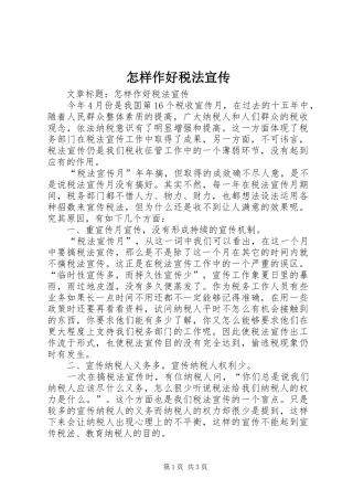 2024年怎样作好税法宣传