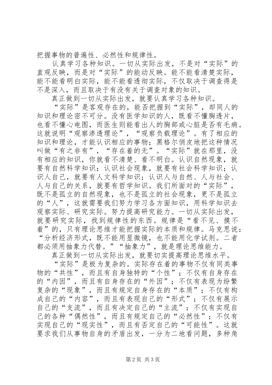 2024年怎样做到一切从实际出发切实开展调查研究_第2页